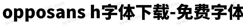 opposans h字体下载字体转换